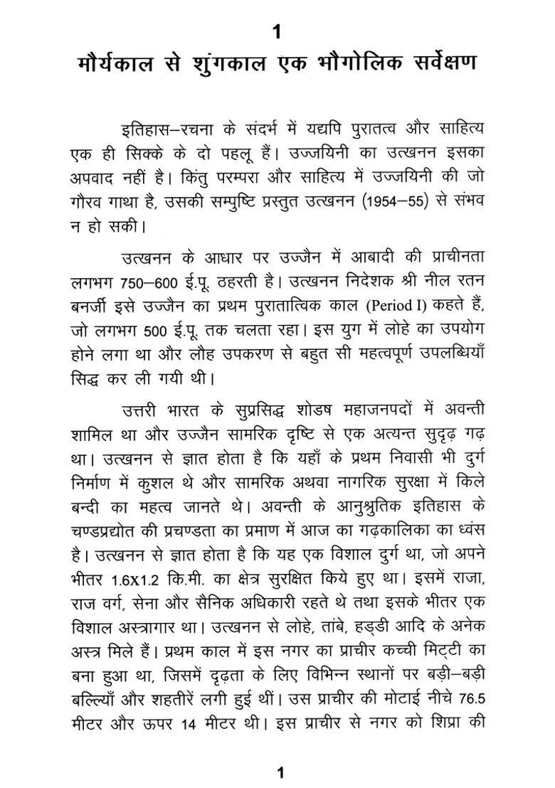 Vikramaditya Archaeological And Historical Analysis - Indya