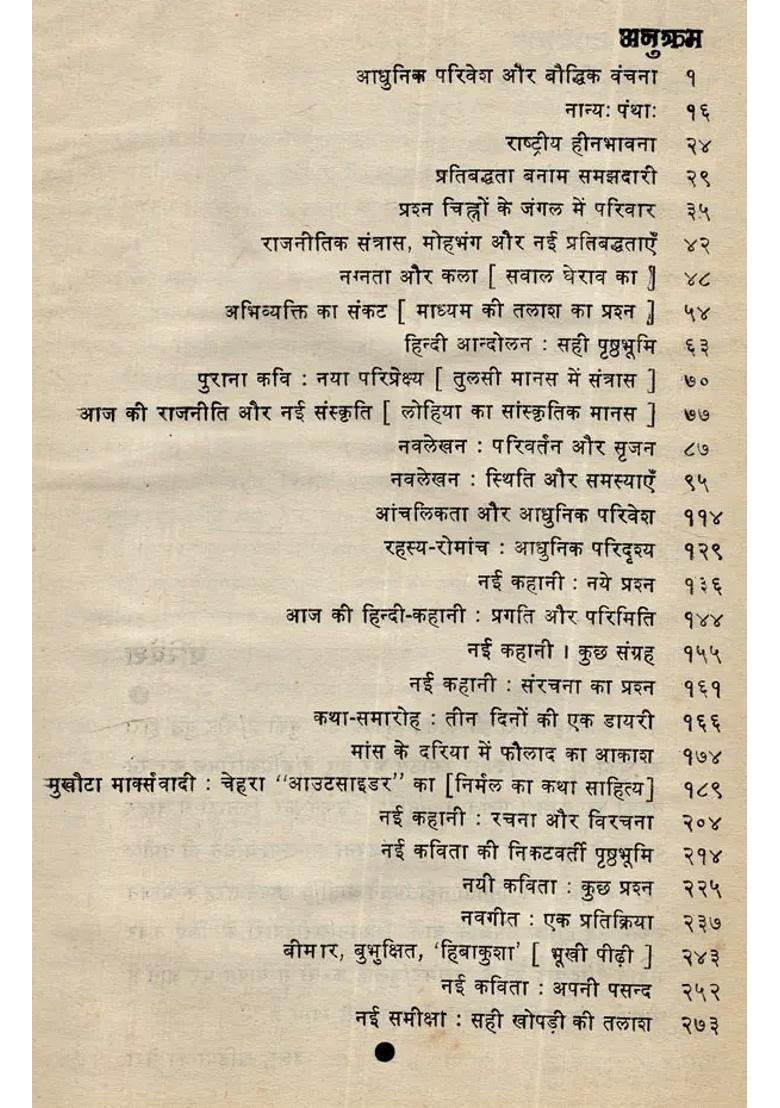 Adhunik Parivesh Aur Navalekhan - Indya