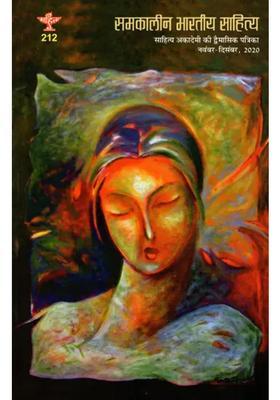 Contemporary Indian Literature Bimonthly Magazine Of Sahitya Akademi Year Issue Novemberdecember