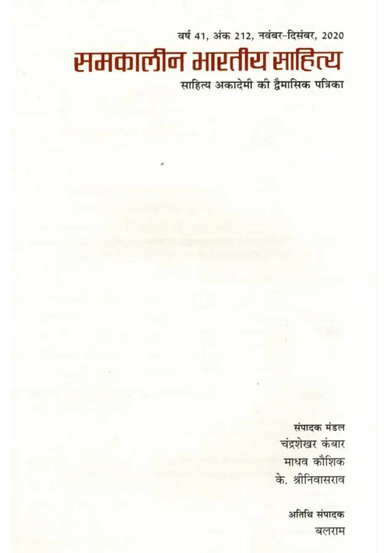 Contemporary Indian Literature Bimonthly Magazine Of Sahitya Akademi Year Issue Novemberdecember - Indya