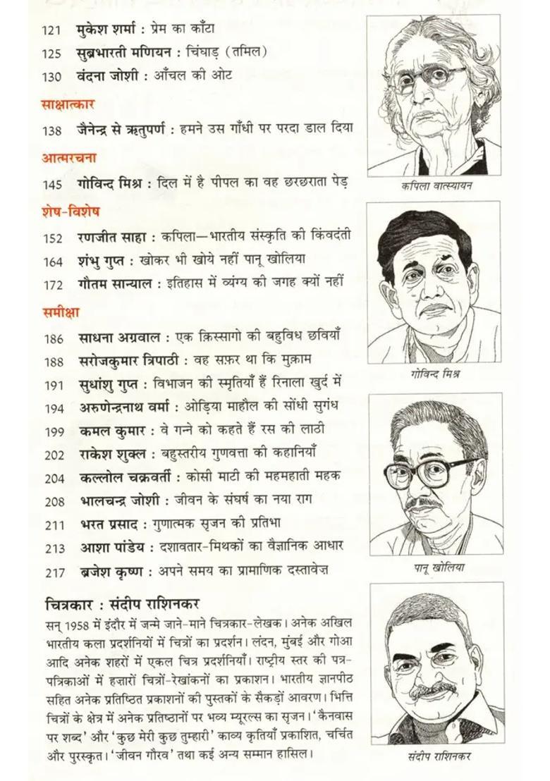 Contemporary Indian Literature Bimonthly Magazine Of Sahitya Akademi Year Issue Novemberdecember - Indya