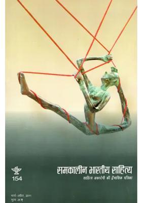 Contemporary Indian Literature Bimonthly Magazine Of Sahitya Akademi Year Issue Marchapril