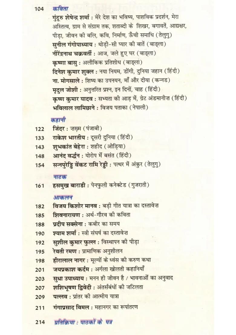 Contemporary Indian Literature Bimonthly Magazine Of Sahitya Akademi Year Issue Mayjune - Indya
