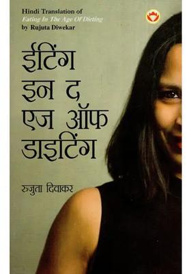 Eating In The Age Of Dieting