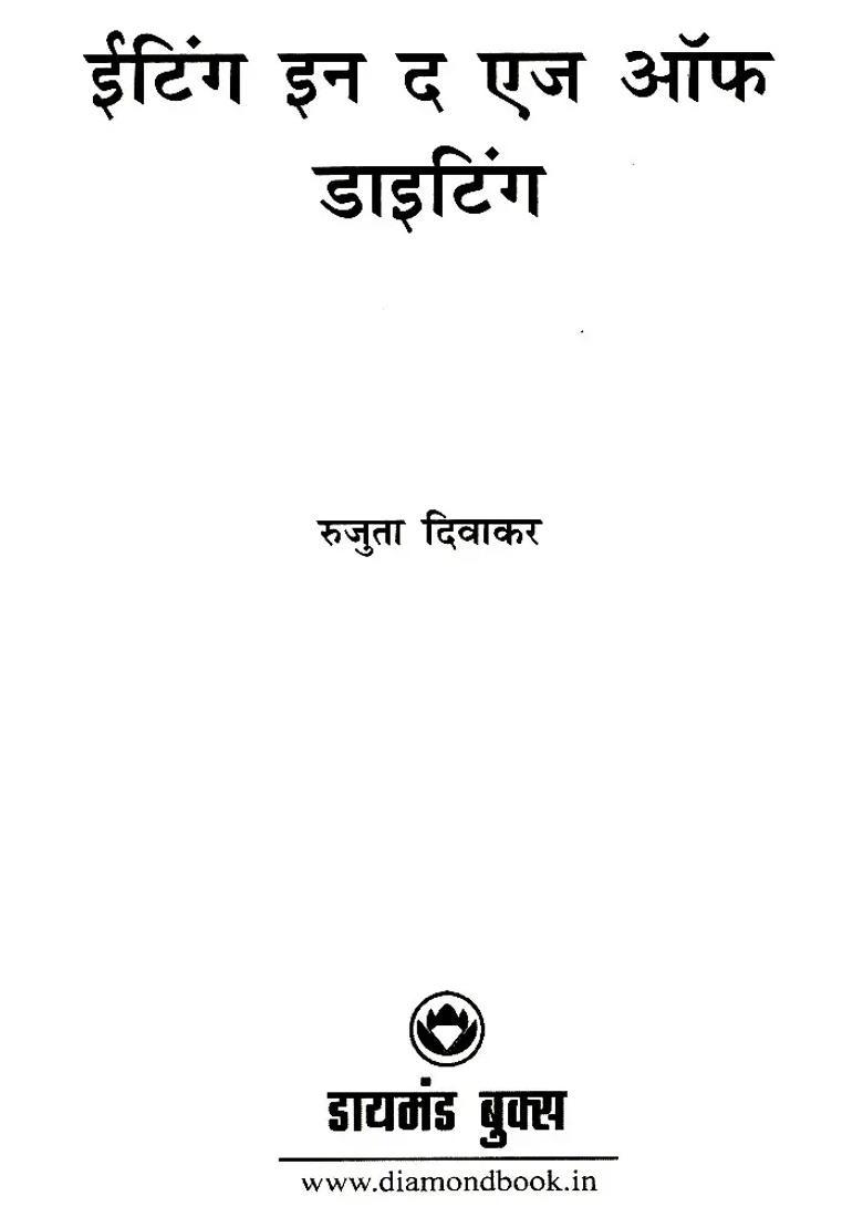 Eating In The Age Of Dieting - Indya