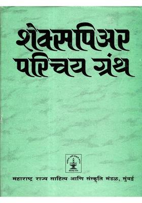 Shakespeare Introduction Marathi