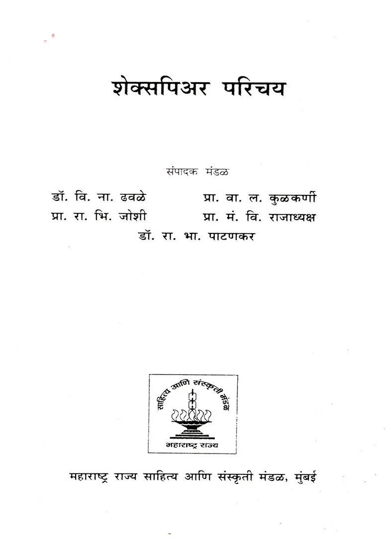 Shakespeare Introduction Marathi - Indya