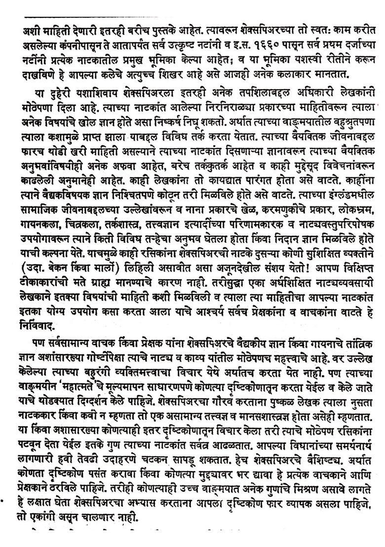 Shakespeare Introduction Marathi - Indya