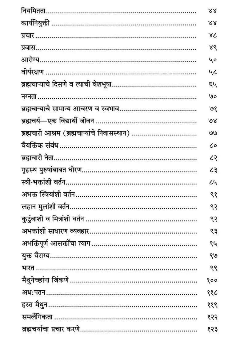 Brahmacharya In Krishna Consciousness Marathi - Indya