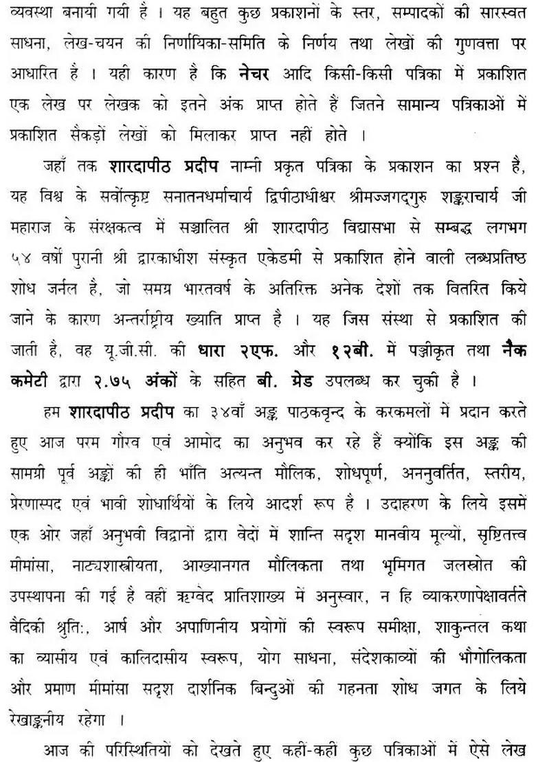 Shardapeeth Pradeep Annual Research Journal - Indya