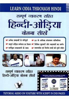 Learn Odia Through Hindi Learn To Speak Hindiodia With Complete Grammar