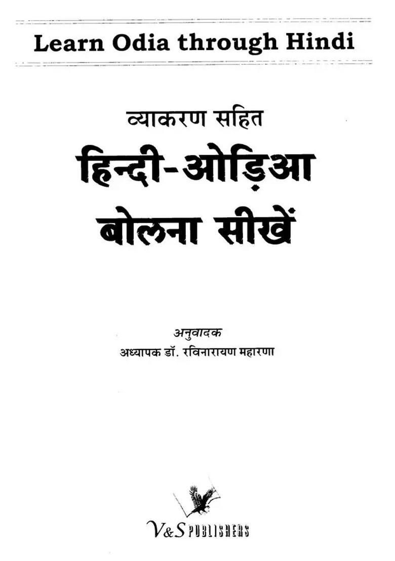 Learn Odia Through Hindi Learn To Speak Hindiodia With Complete Grammar - Indya