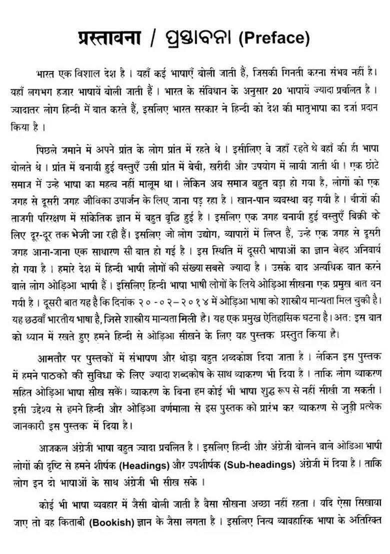 Learn Odia Through Hindi Learn To Speak Hindiodia With Complete Grammar - Indya