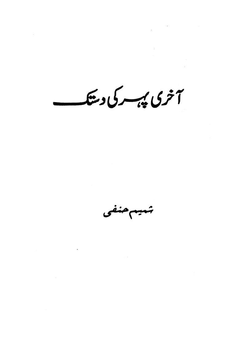 Aakhri Paher Ki Dastak Urdu - Indya