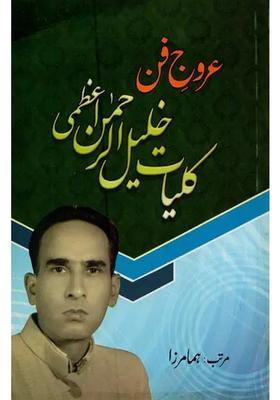 Uroojefun Kulliyatekhalilur Rahman Azmi In Urdu