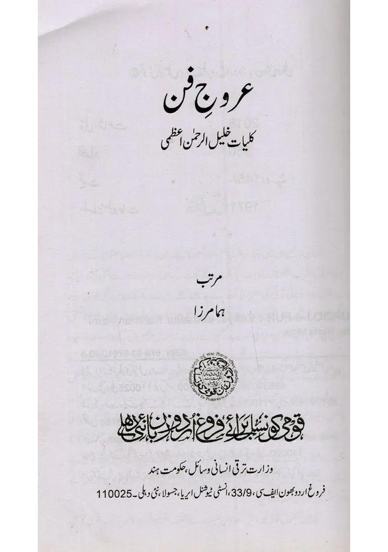 Uroojefun Kulliyatekhalilur Rahman Azmi In Urdu - Indya