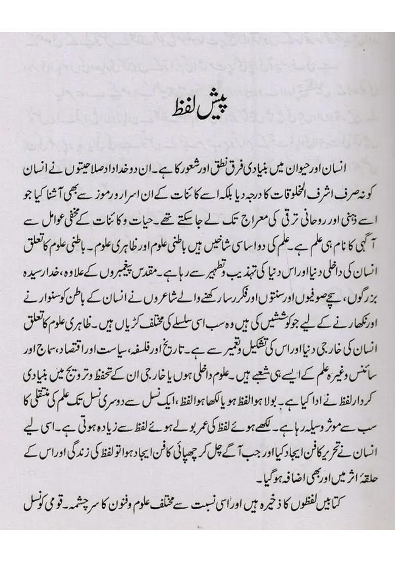 Uroojefun Kulliyatekhalilur Rahman Azmi In Urdu - Indya