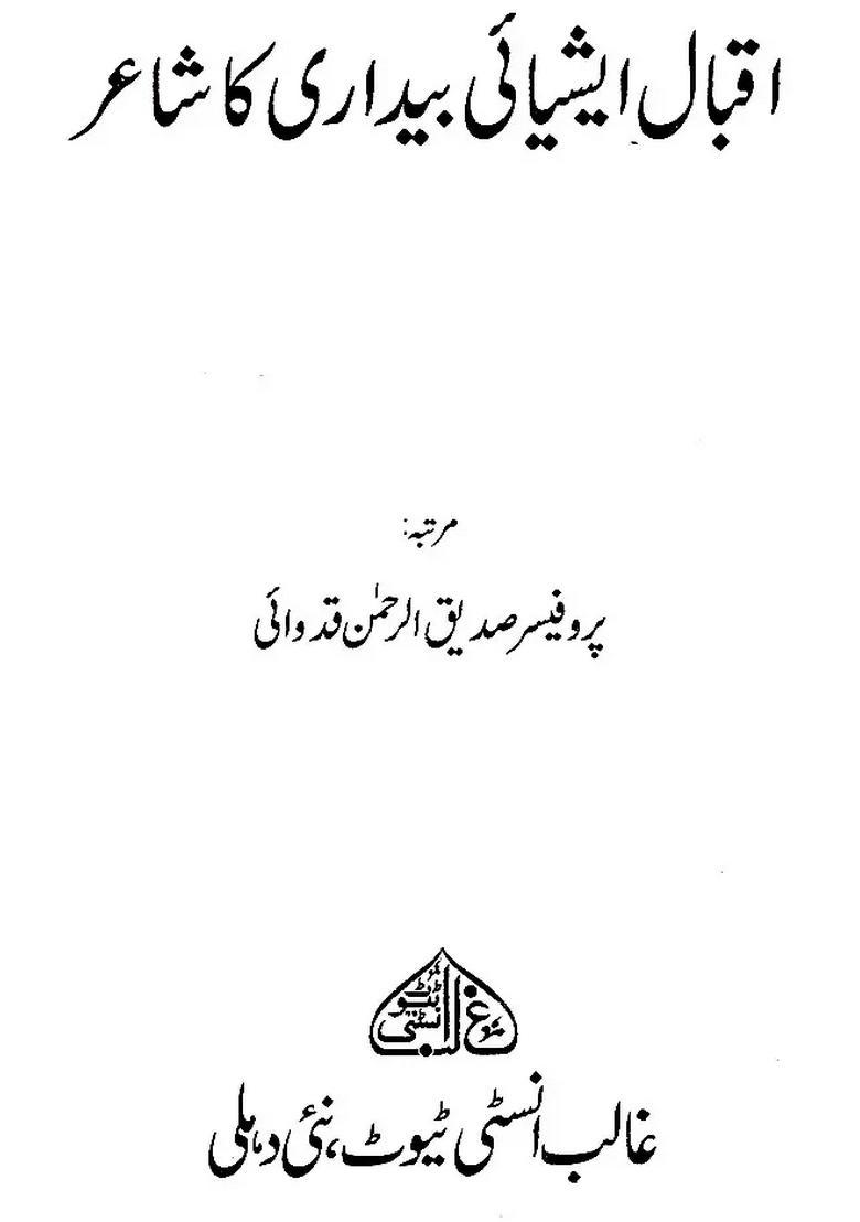 Hamara Tahzeebi Aur Adabi Virsah Urdu - Indya