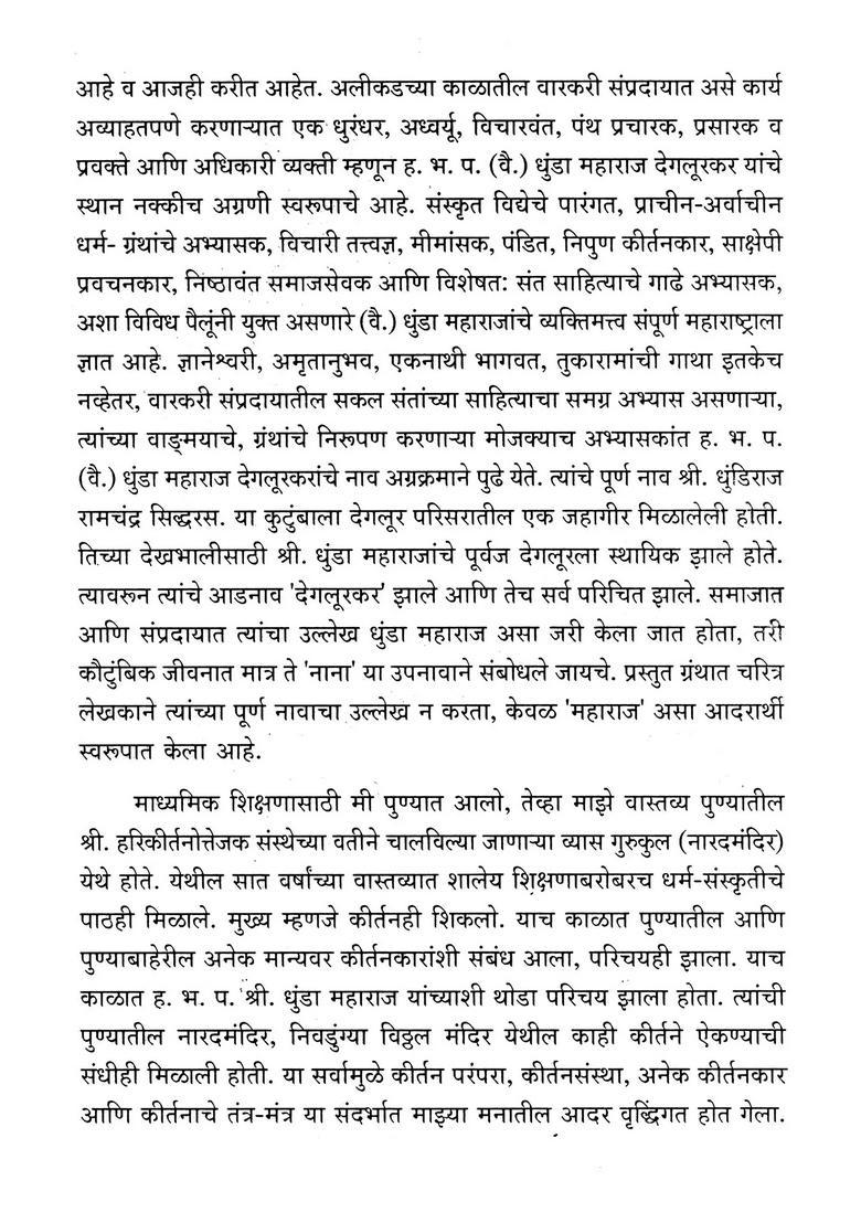 Mahabhagavata H B P Vai Dhundamaharaja Degalurakara The Architect Of Maharashtra In Marathi - Indya