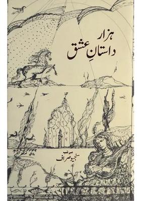 A Thousand Love Stories Urdu