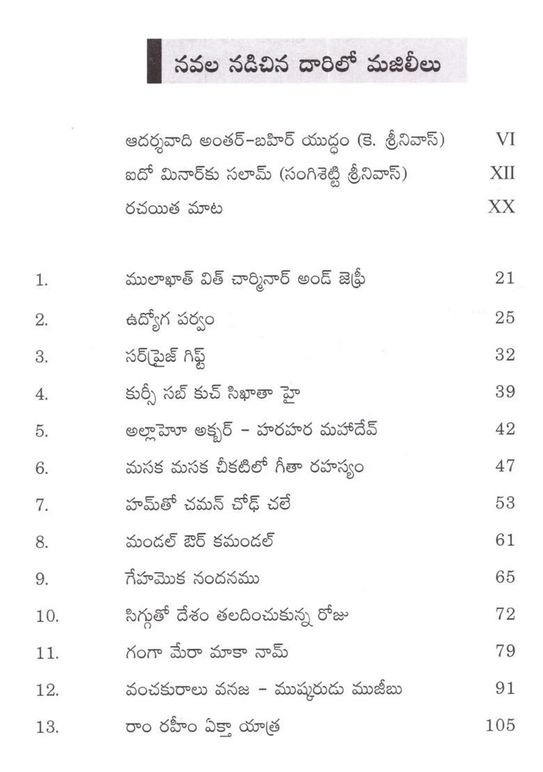 Teeram Cherina Nava Salam Haidrabad Navalatrayam Akhari Bhagam In Telugu - Indya