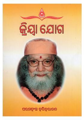Kriya Yoga Oriya