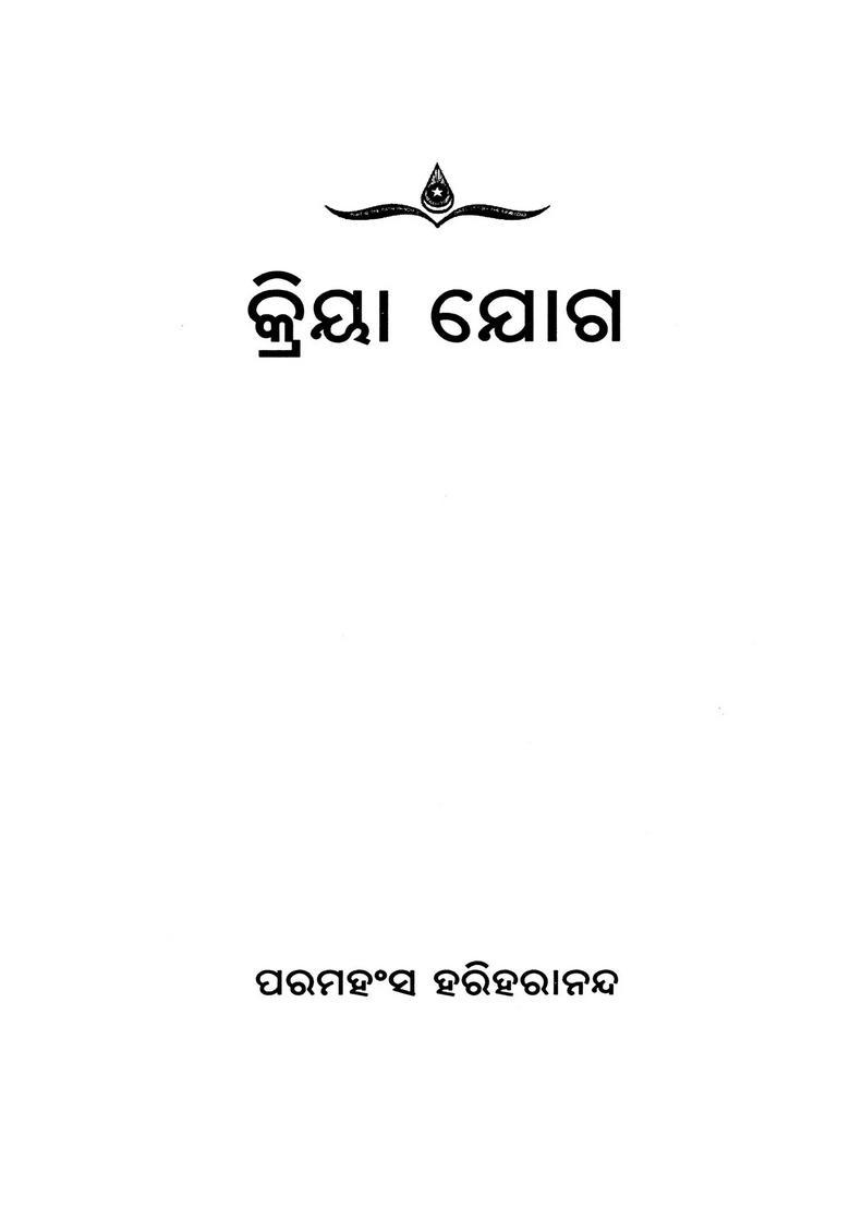 Kriya Yoga Oriya - Indya