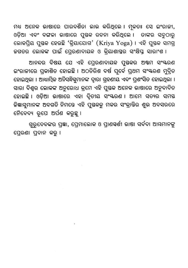 Kriya Yoga Oriya - Indya