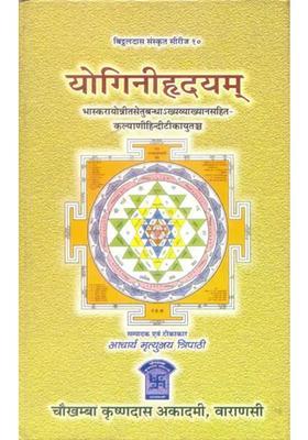 Yogini Hrdayam With Setubandha Commentary By Bhaskara Rai