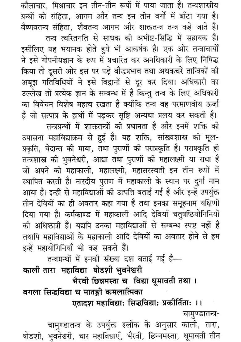 Yogini Hrdayam With Setubandha Commentary By Bhaskara Rai - Indya