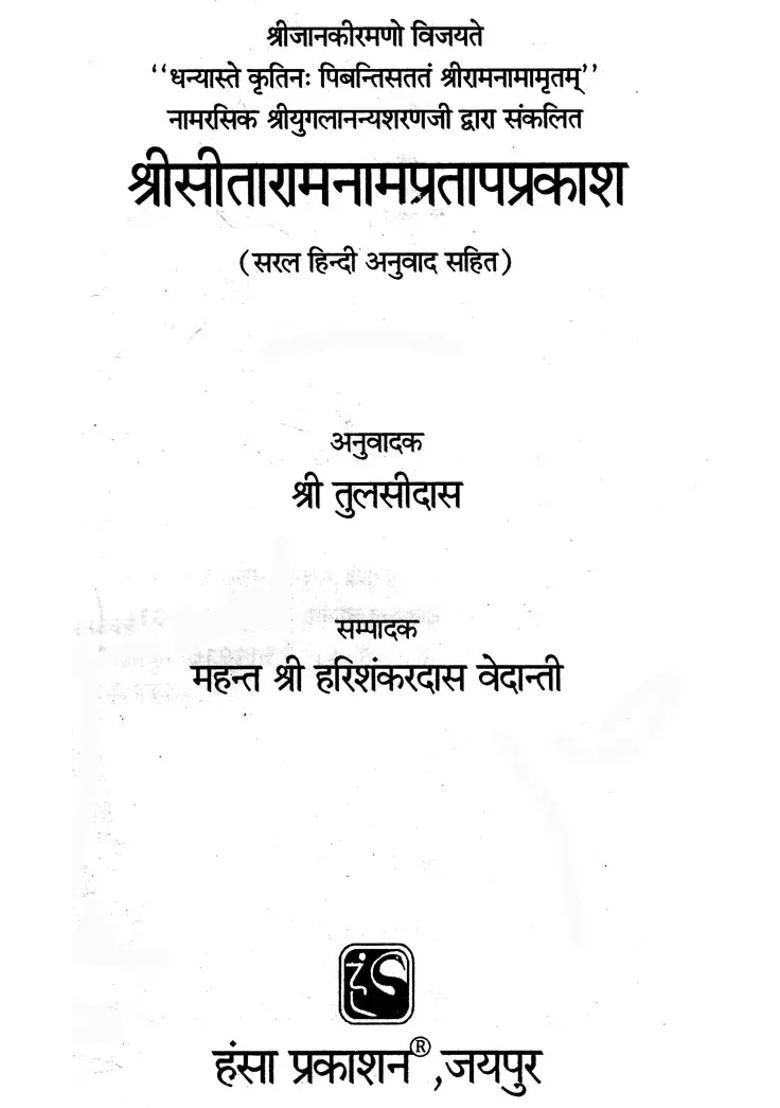 Sri Sita Rama Naam Pratap Prakash - Indya