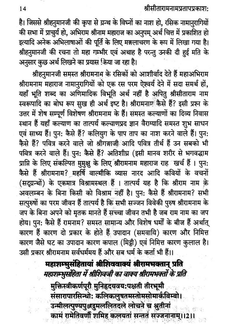 Sri Sita Rama Naam Pratap Prakash - Indya