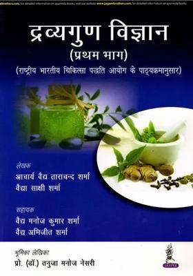 Dravyaguna Vigyan As Per The Syllabus Of National Indian Medical Commission Vol