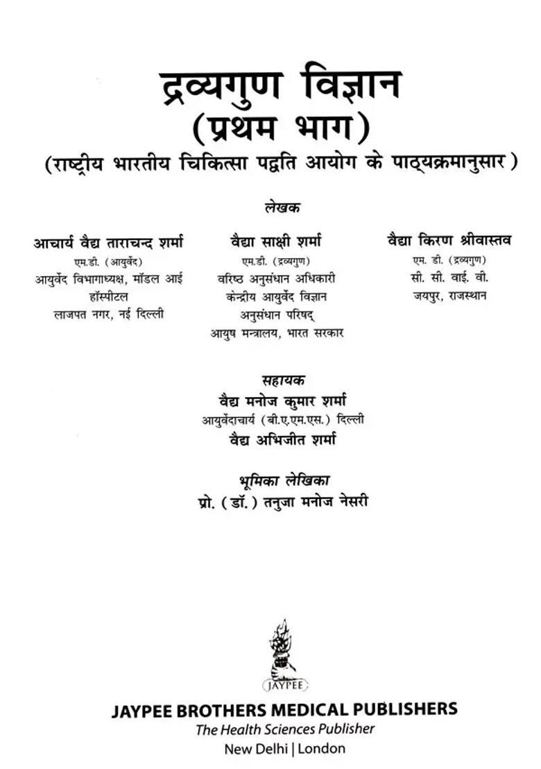 Dravyaguna Vigyan As Per The Syllabus Of National Indian Medical Commission Vol - Indya