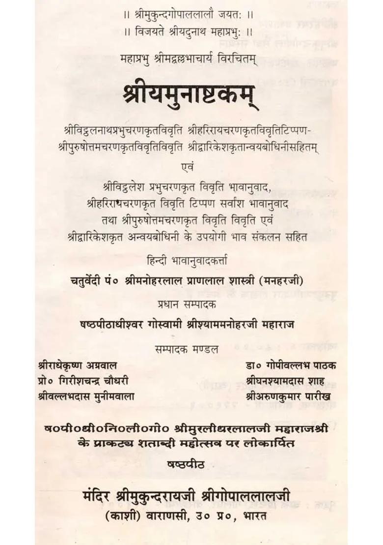 Sri Yamuna Ashtakam An Old And Rare Book - Indya