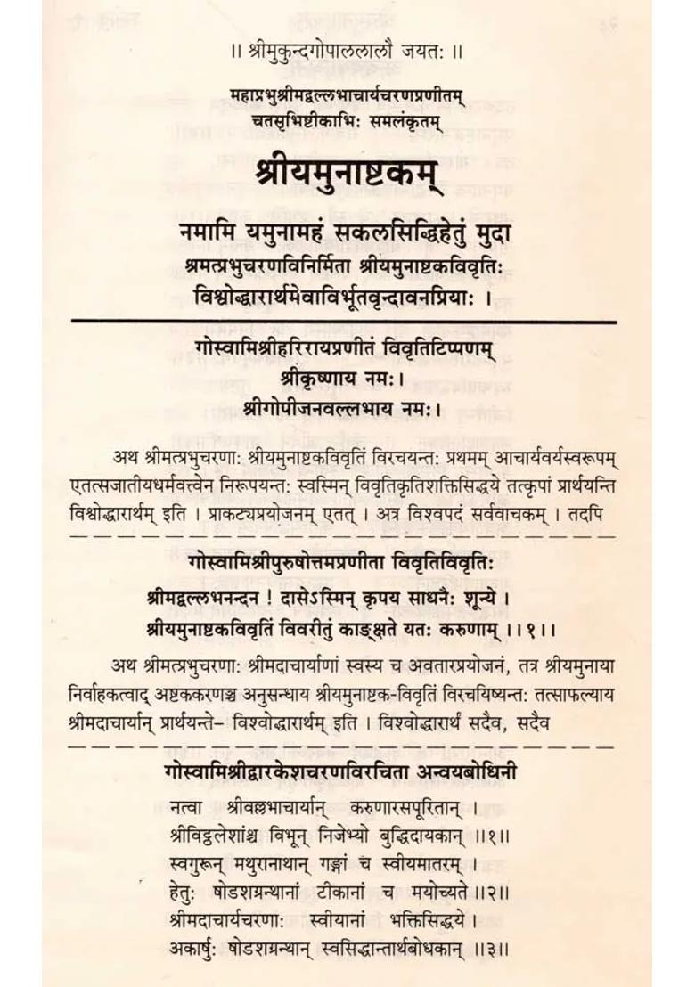 Sri Yamuna Ashtakam An Old And Rare Book - Indya