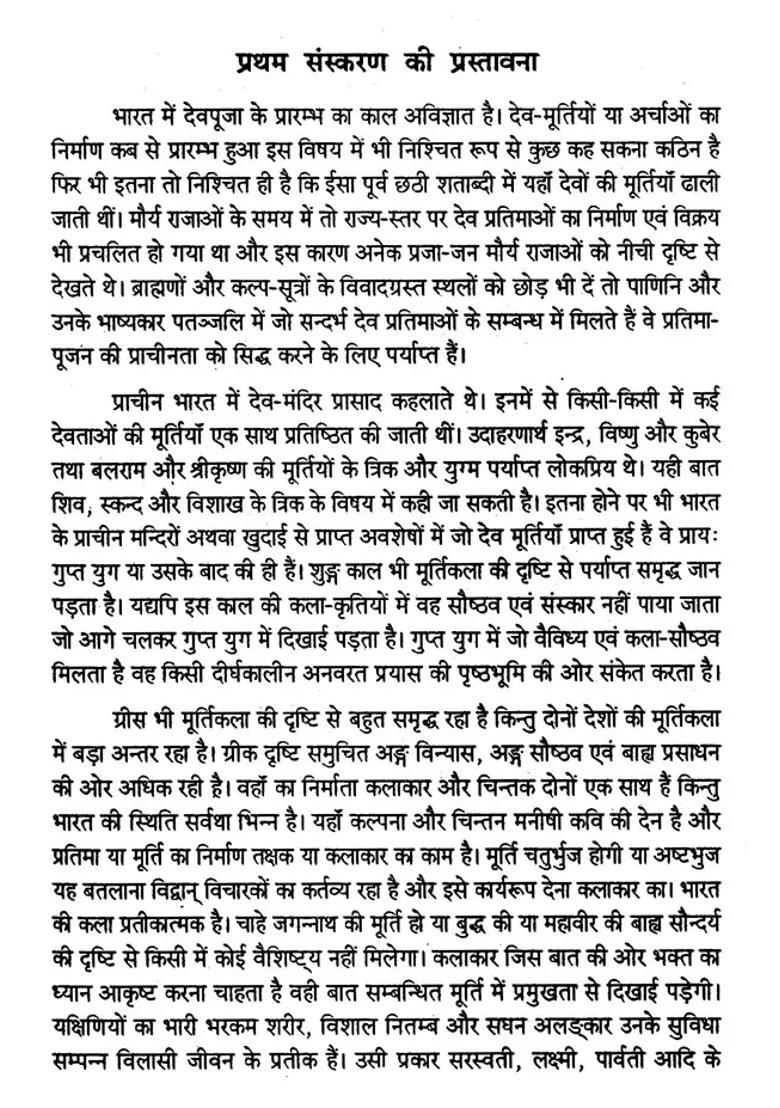 Iconography Based On Vaishnava Puranas - Indya