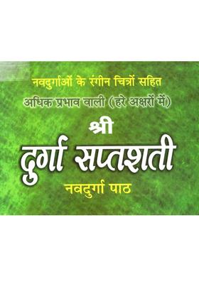 Sampurna Evam Sachitra Suddha Patha Sri Durga Saptashati Patha Ke Adhik Prabhavashali Tantrik Samagri Se Yukt Nava Durga Patha