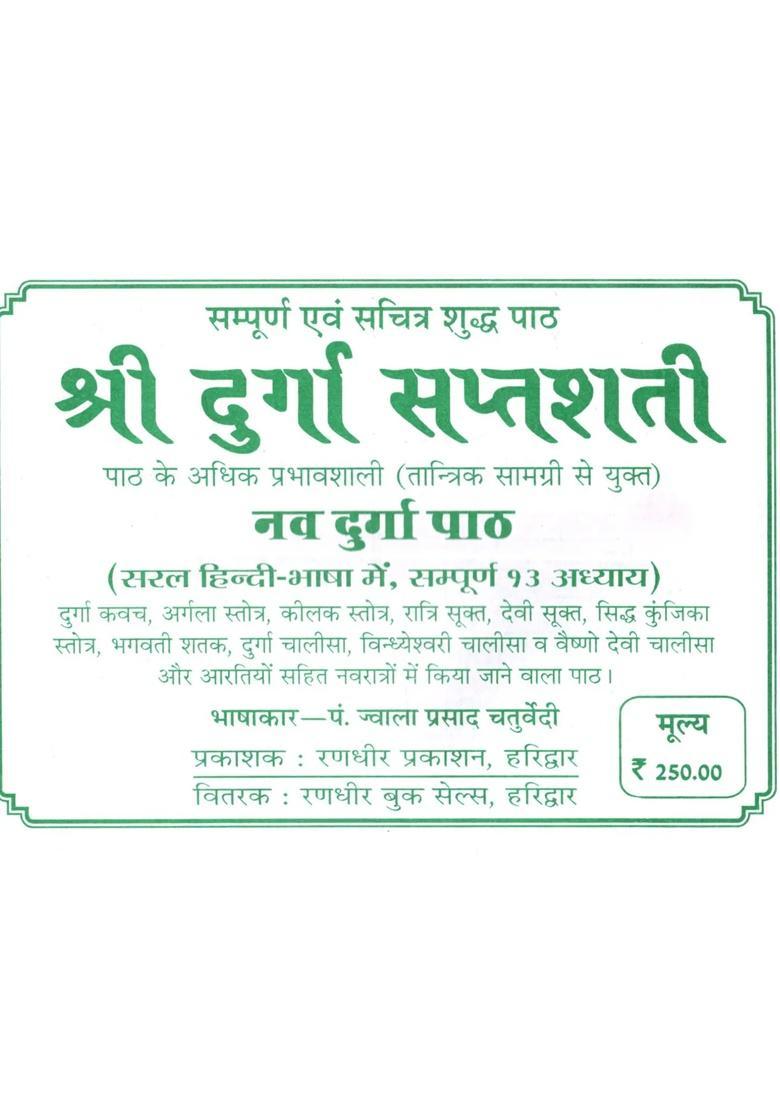 Sampurna Evam Sachitra Suddha Patha Sri Durga Saptashati Patha Ke Adhik Prabhavashali Tantrik Samagri Se Yukt Nava Durga Patha - Indya