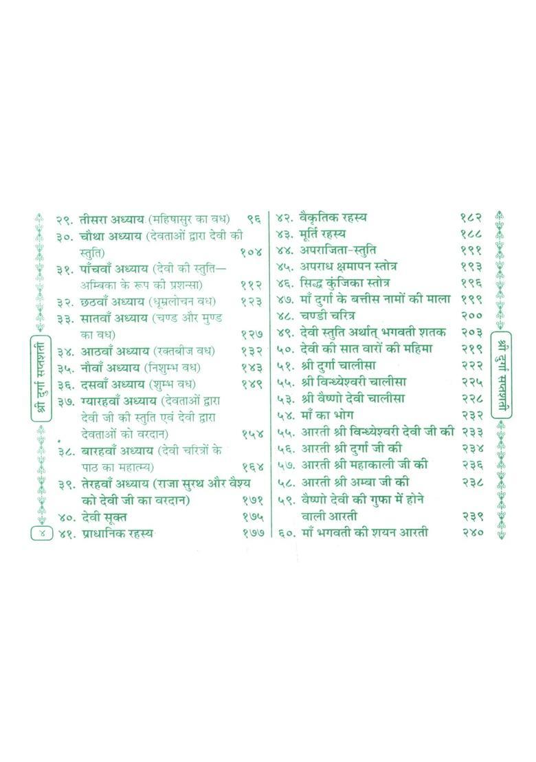Sampurna Evam Sachitra Suddha Patha Sri Durga Saptashati Patha Ke Adhik Prabhavashali Tantrik Samagri Se Yukt Nava Durga Patha - Indya