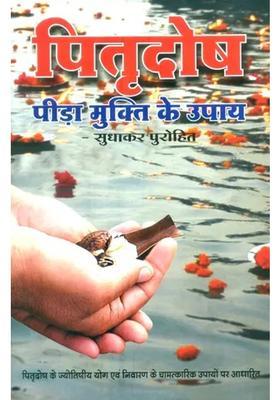 Overcoming Pitra Dosha