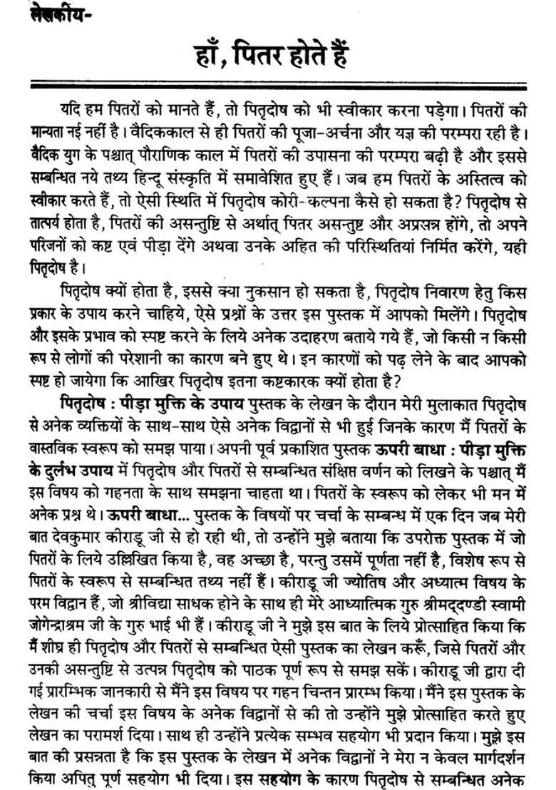 Overcoming Pitra Dosha - Indya