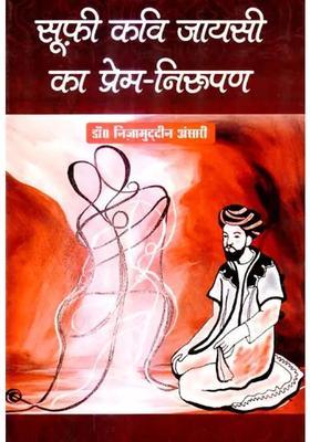 Sufi Poet Jayasis Delineation Of Love