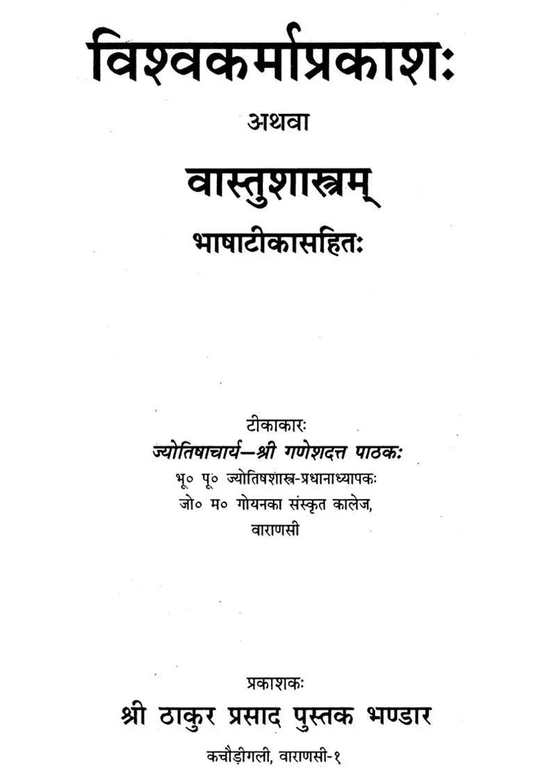 Vishwa Karma Prakash Vaastu Shastra - Indya