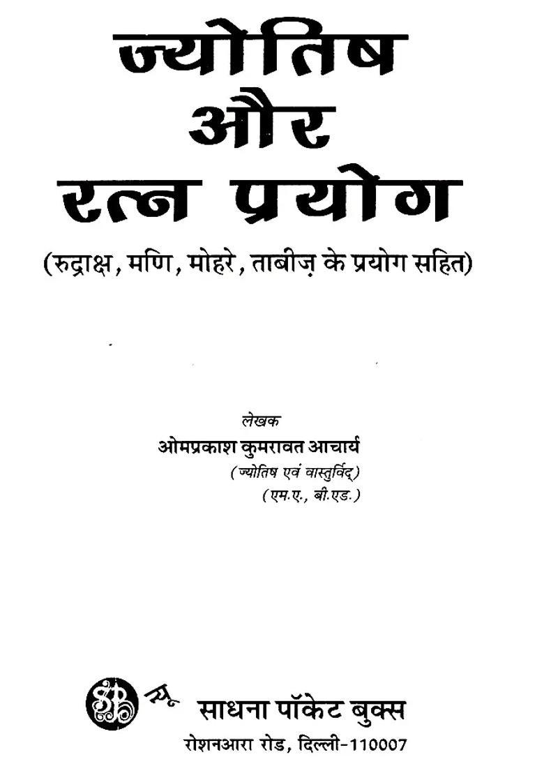 Astrology And Gem Experiment Including Use Of Rudraksha Gem Pieces Amulets - Indya