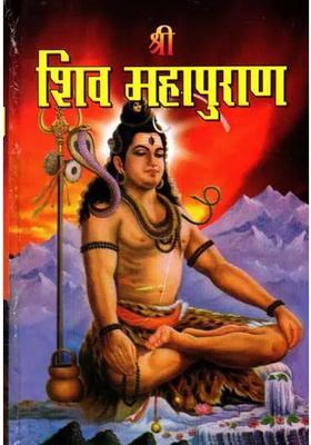 Shri Shiv Mahapurana Sampoorna Khand