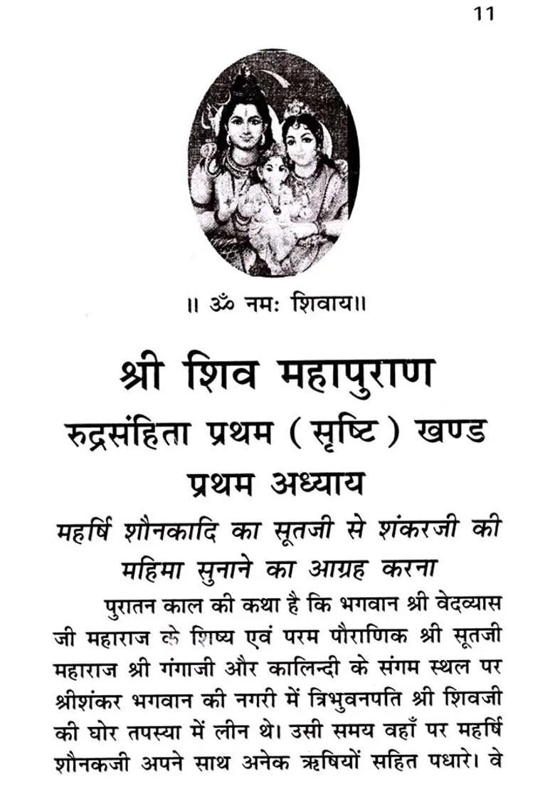 Shri Shiv Mahapurana Sampoorna Khand - Indya
