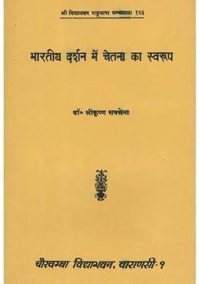 Nature Of Consciousness In Indian Philospohy An Old And Rare Book