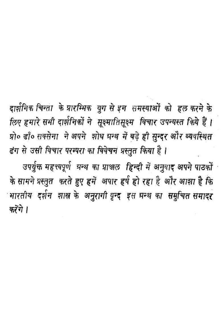 Nature Of Consciousness In Indian Philospohy An Old And Rare Book - Indya