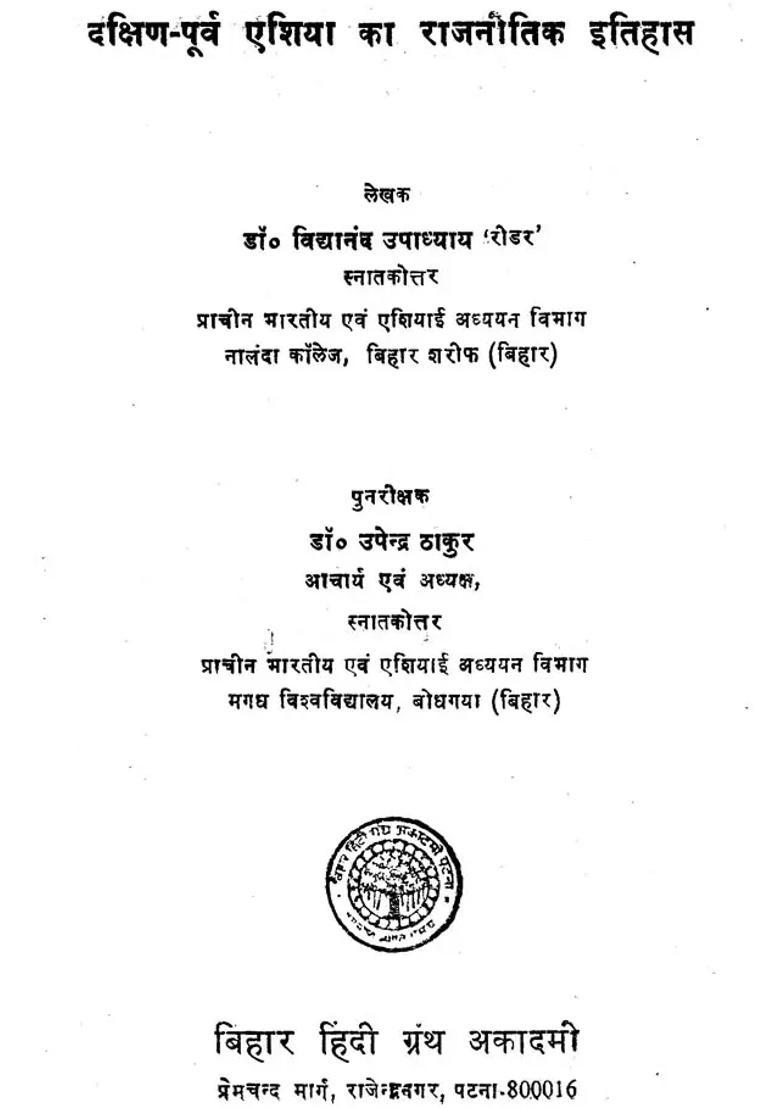 Political History Of Southeast Asia An Old Book - Indya